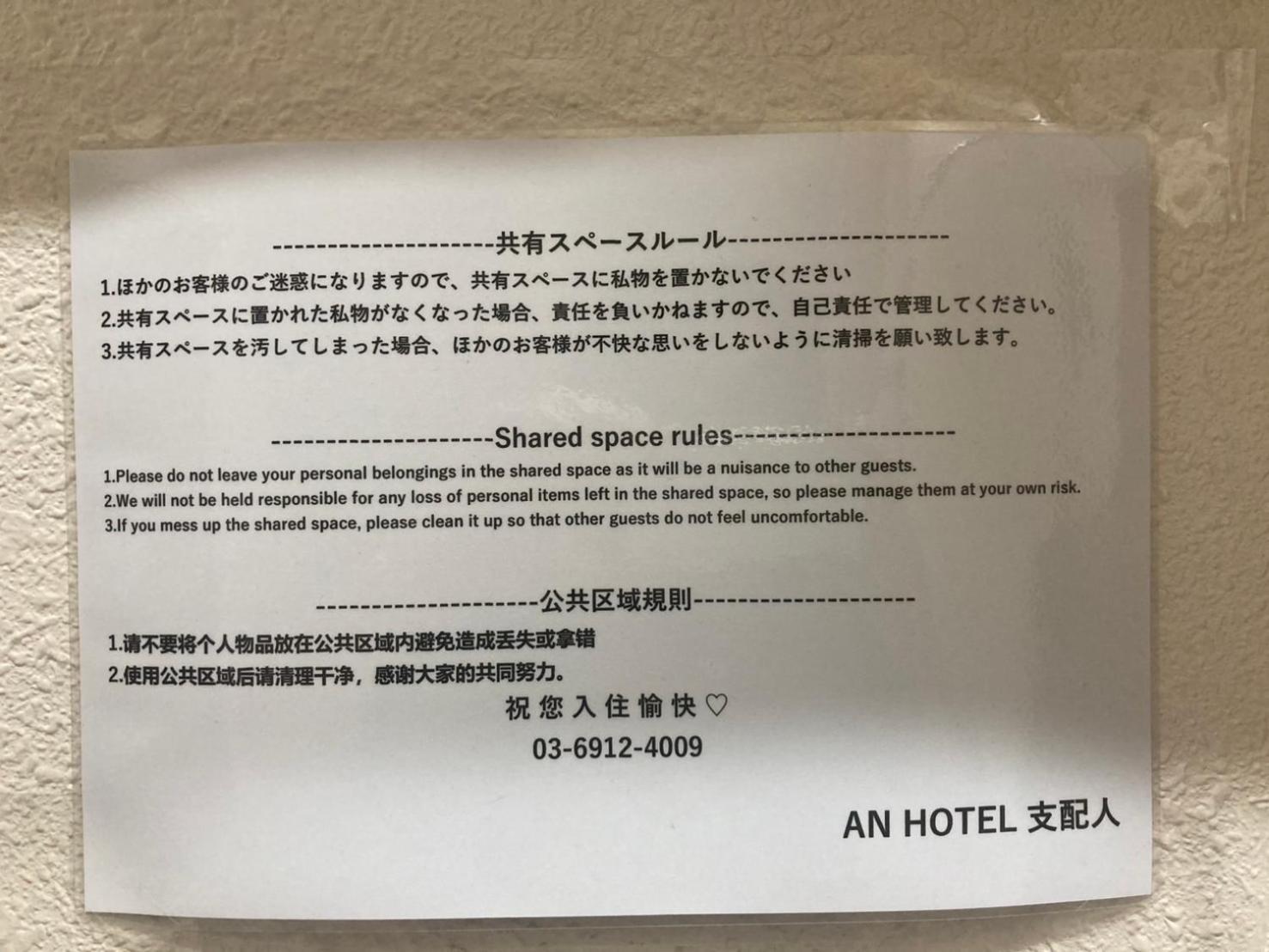 An Hotel Tokyo