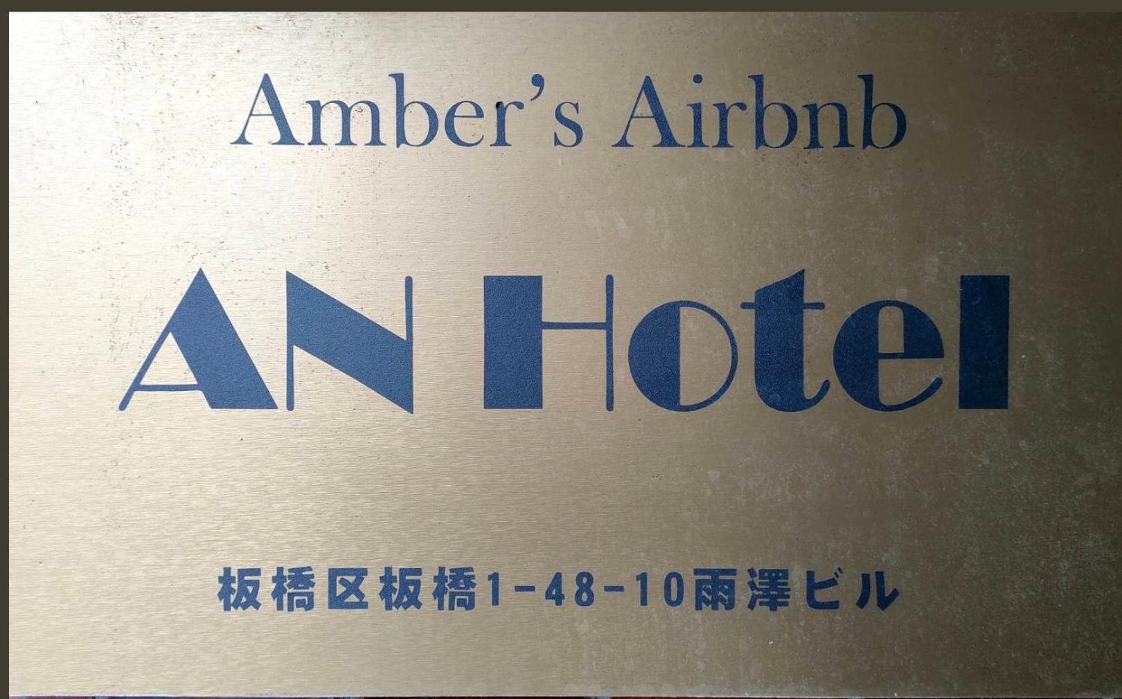 An Hotel *